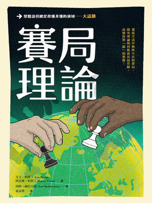 cover image of 賽局理論